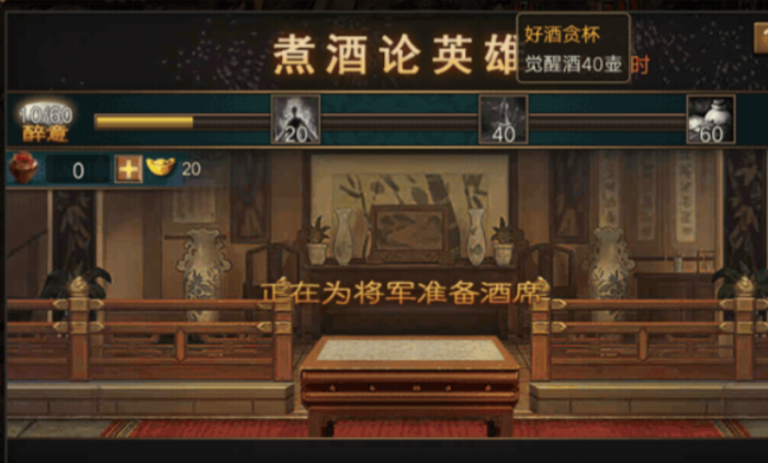 攻城掠地关羽觉醒酒怎么喝2