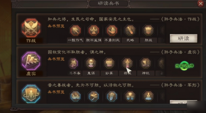 三国志战略版s2如何带兵书1