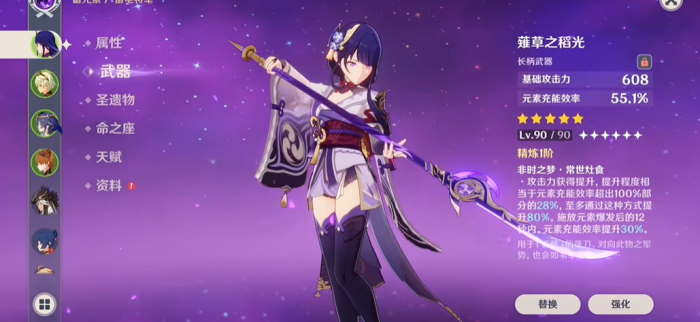 原神雷神用什么武器2