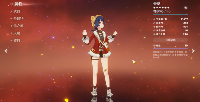 原神香菱和琴怎么搭1