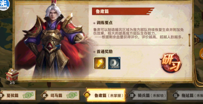 少年三国志零鲁肃篇怎么打1