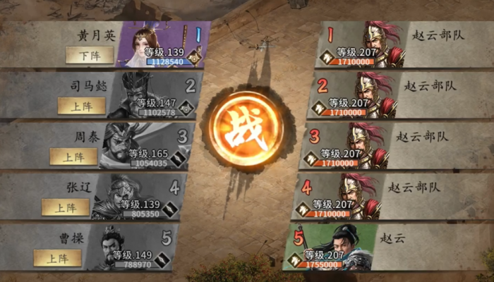 攻城掠地赵云副本怎么过1