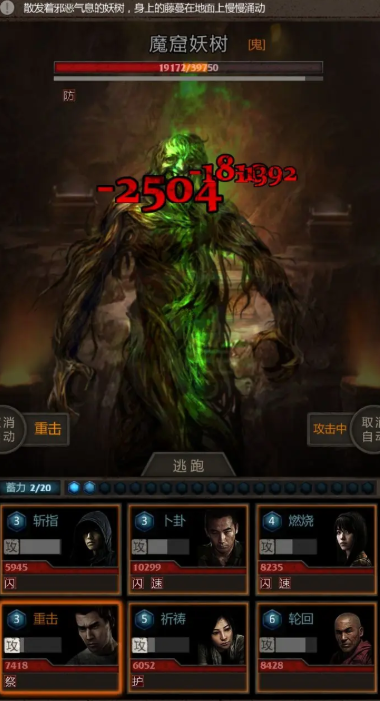 长生劫商洛山树妖怎么打1