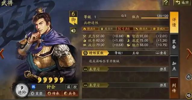 三国志战略版钟会学什么兵书1