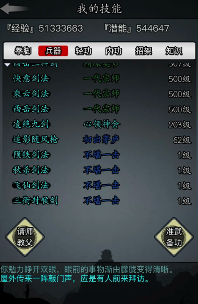 放置江湖怎么进桃花岛2