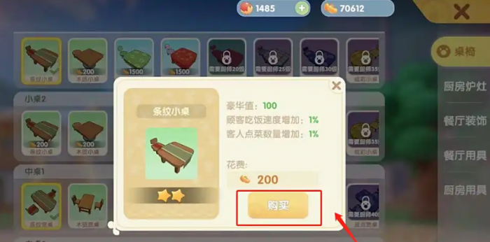 摩尔庄园怎么给饭店买桌子2