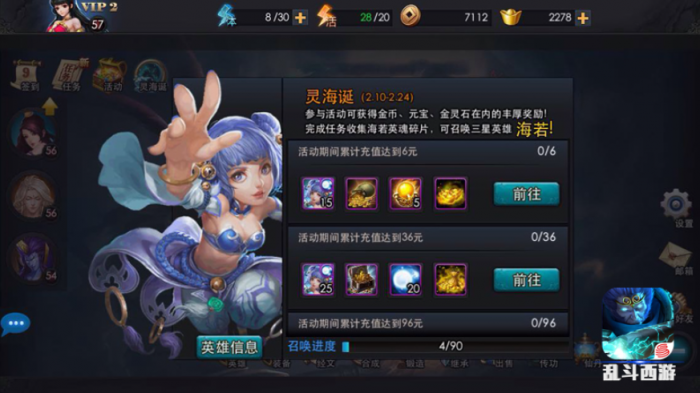 乱斗西游的灵海诞在哪里1