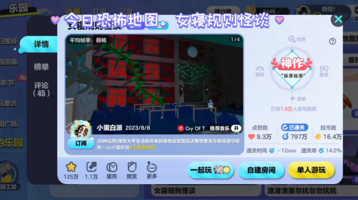 蛋仔派对最恐怖的地方在哪2