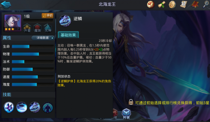 乱斗西游2北海龙王怎么玩1