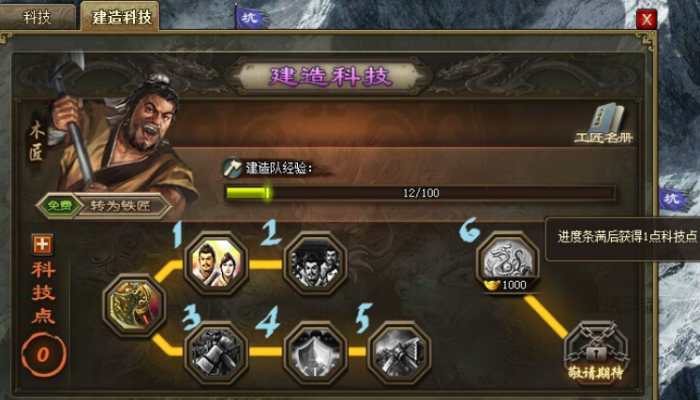 攻城掠地工匠名册怎么开启3