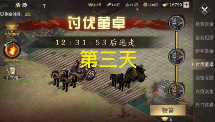 攻城掠地手游董卓怎么打3