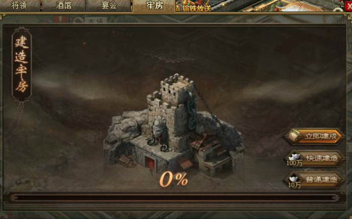 攻城掠地牢房怎么抓俘虏3