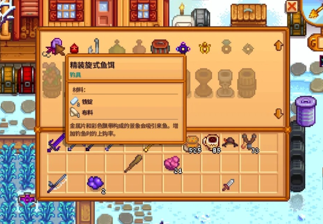 星露谷物语钓鱼装备怎么装2