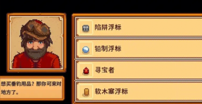 星露谷物语钓鱼装备怎么装3