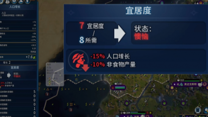 文明6宜居度为什么下降1