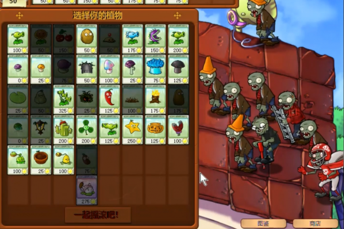 植物大战僵尸九五版54怎么过1