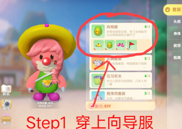 摩尔庄园摆桌子动作怎么获得1