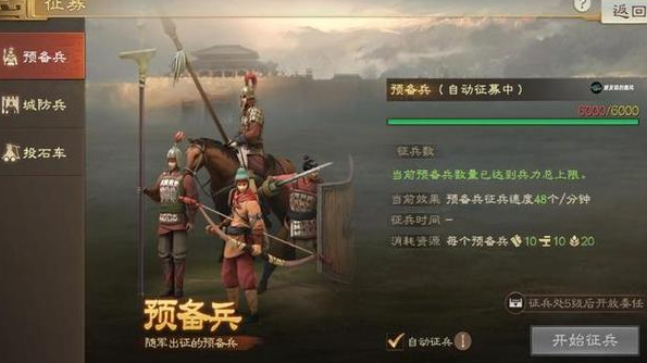 三国志战略版如何增加士兵数量2