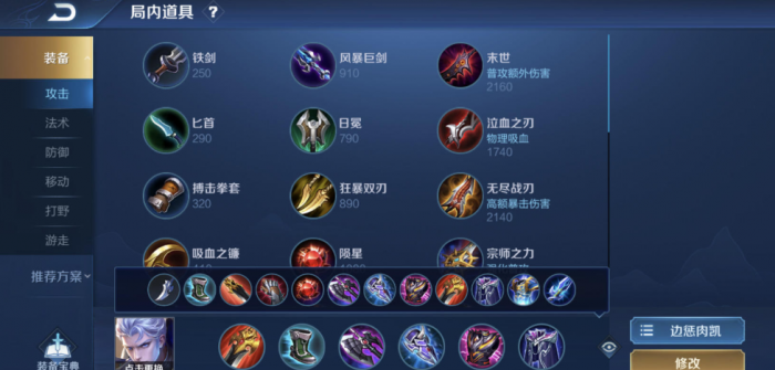 王者荣耀铠出黄盾出装怎么出3