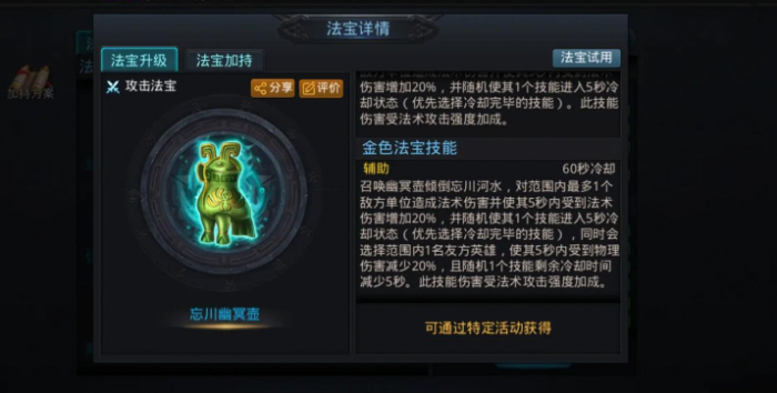 乱斗西游2怎么使用法宝3