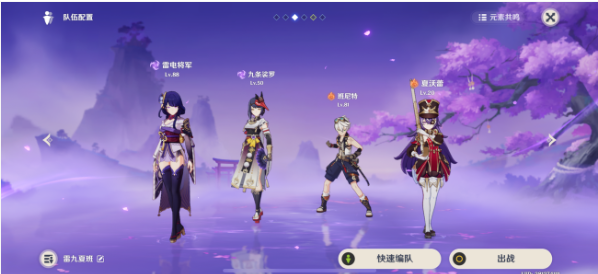 原神雷神九条怎么配对1