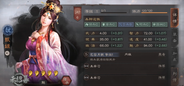 三国志战略版甄姬怎么样2