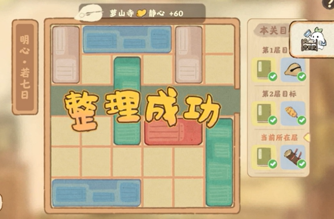 桃源深处有人家明心攻略第七日怎么过3