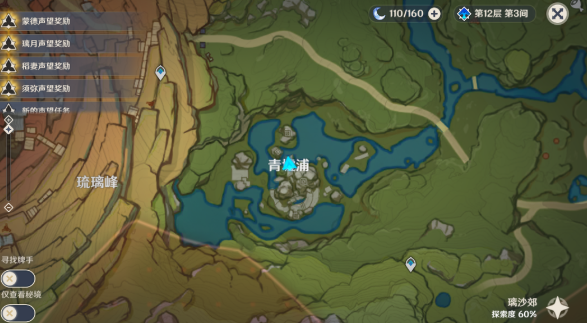 原神青墟浦无名的宝藏获得方法1
