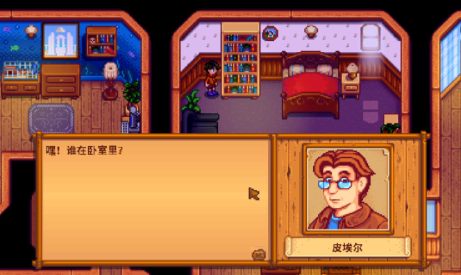 星露谷物语皮埃尔的秘密是什么1