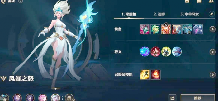 英雄联盟手游风女怎么玩1
