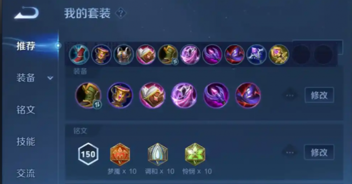 王者荣耀法装海诺怎么出装1