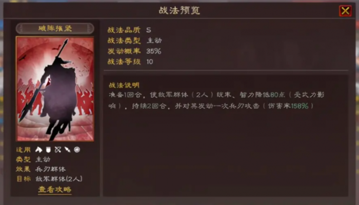 三国志战略版准备战法有哪些1