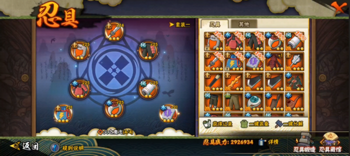 火影忍者怎么刷忍具1