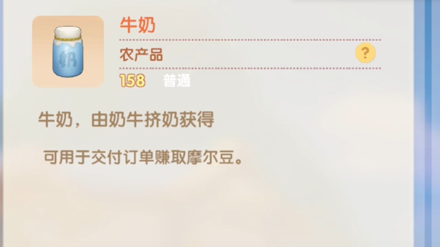 摩尔庄园奶桶怎么用3