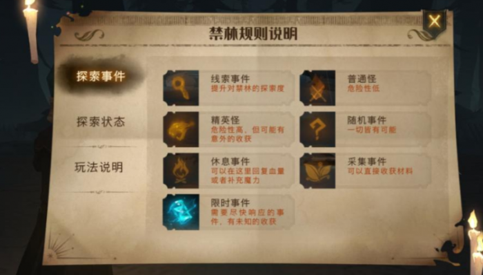 哈利波特魔法觉醒禁林玩法怎么玩1