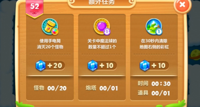 保卫萝卜2第52关金萝卜怎么玩1