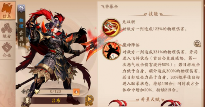 少年三国志2养什么红将好3