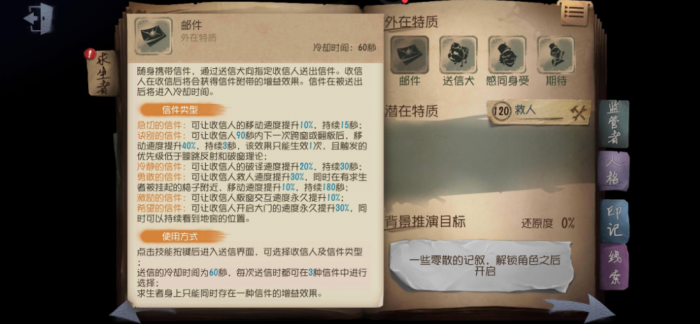 第五人格邮差送信有什么用1