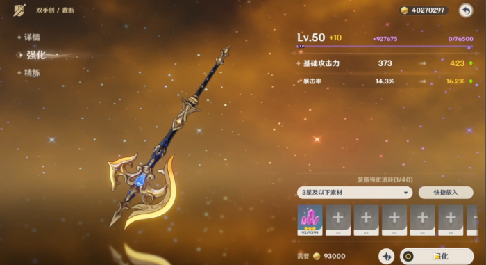 原神怎么弄到四千攻击力2