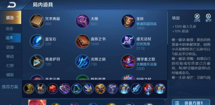 王者荣耀出装密令是什么1