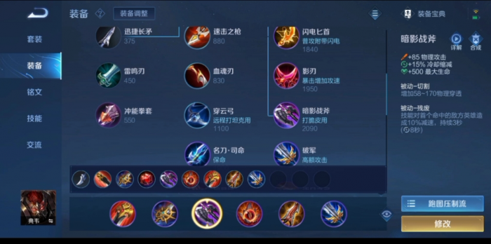 王者荣耀典韦最强出装是什么1