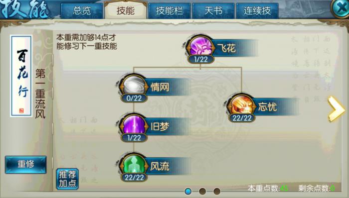 诛仙手游佛合欢天书怎么加点1