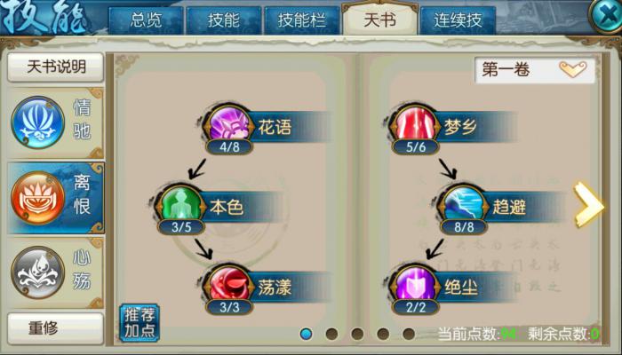 诛仙手游佛合欢天书怎么加点2