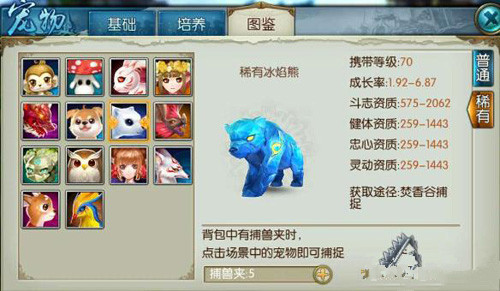 诛仙手游稀有冰熊学什么技能2