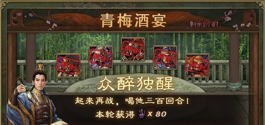 攻城掠地青梅酒宴有什么用1