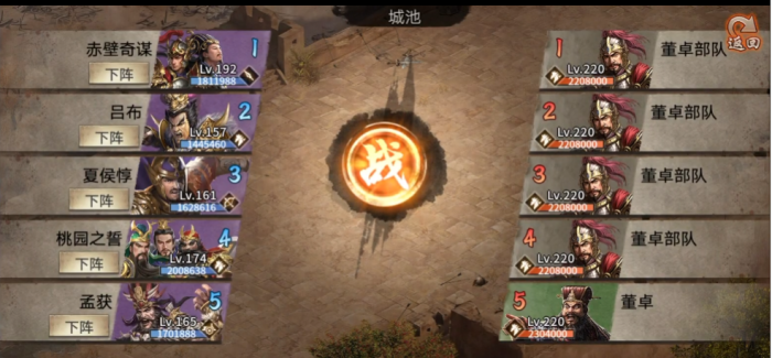 攻城掠地220级董卓怎么过1