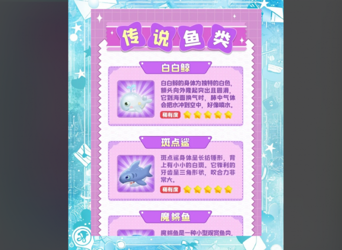 摩尔庄园的传说鱼怎么获得1