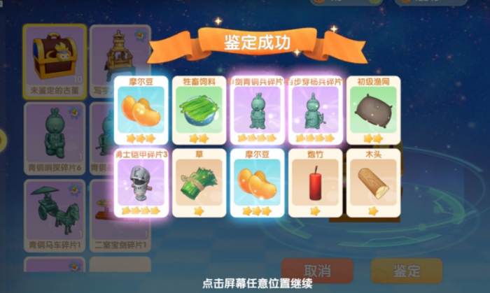 摩尔庄园鱼网怎么做1