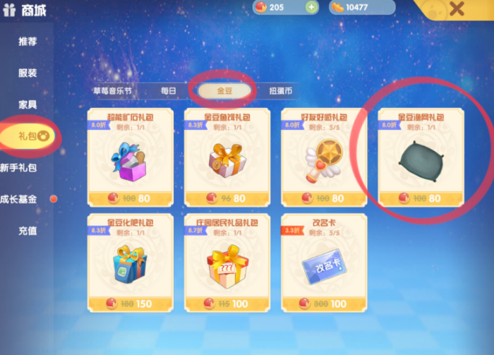 摩尔庄园鱼网怎么做2