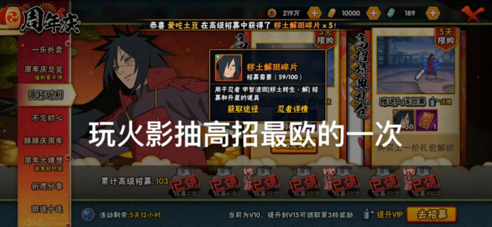 火影忍者手游秽土斑怎么得1